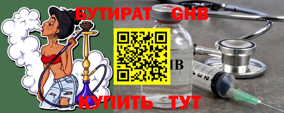 БУТИРАТ буратино Тосно