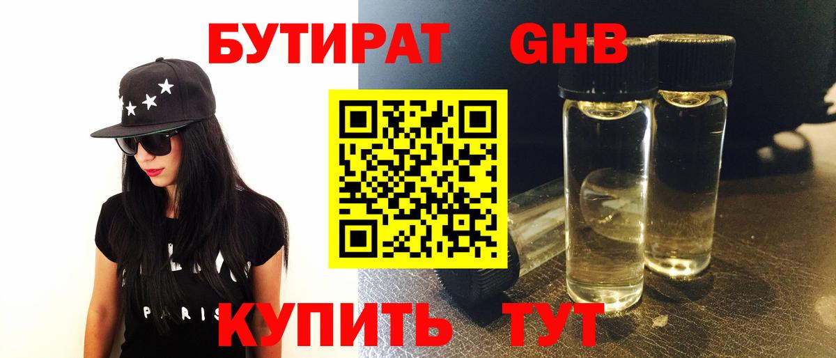 Тосно  БУТИРАТ вода  Вход с VPN 