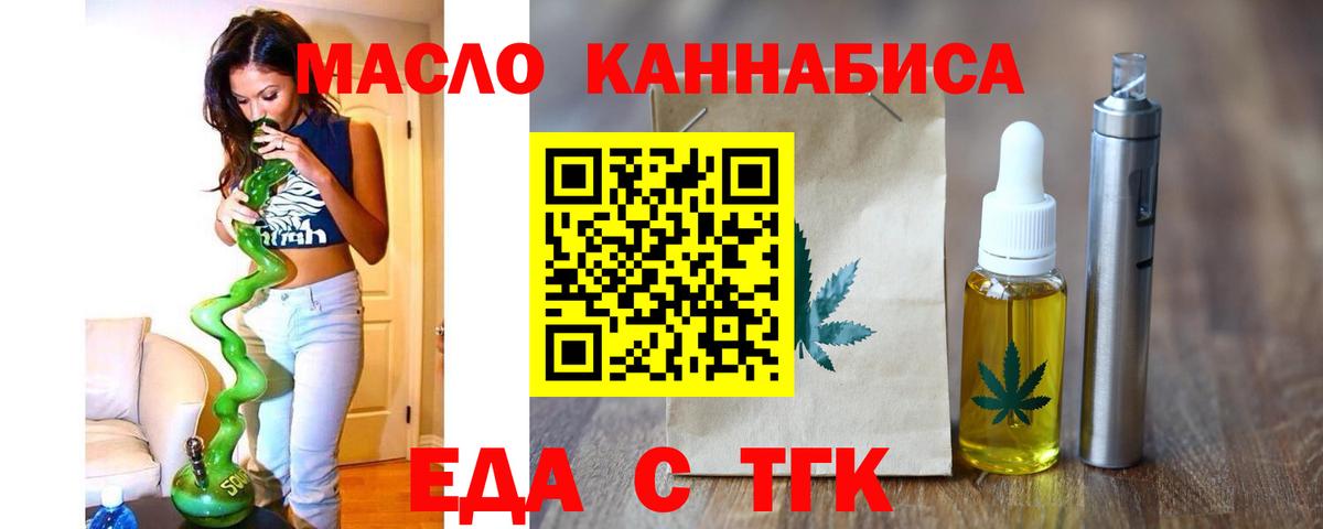 Еда ТГК конопля Тосно