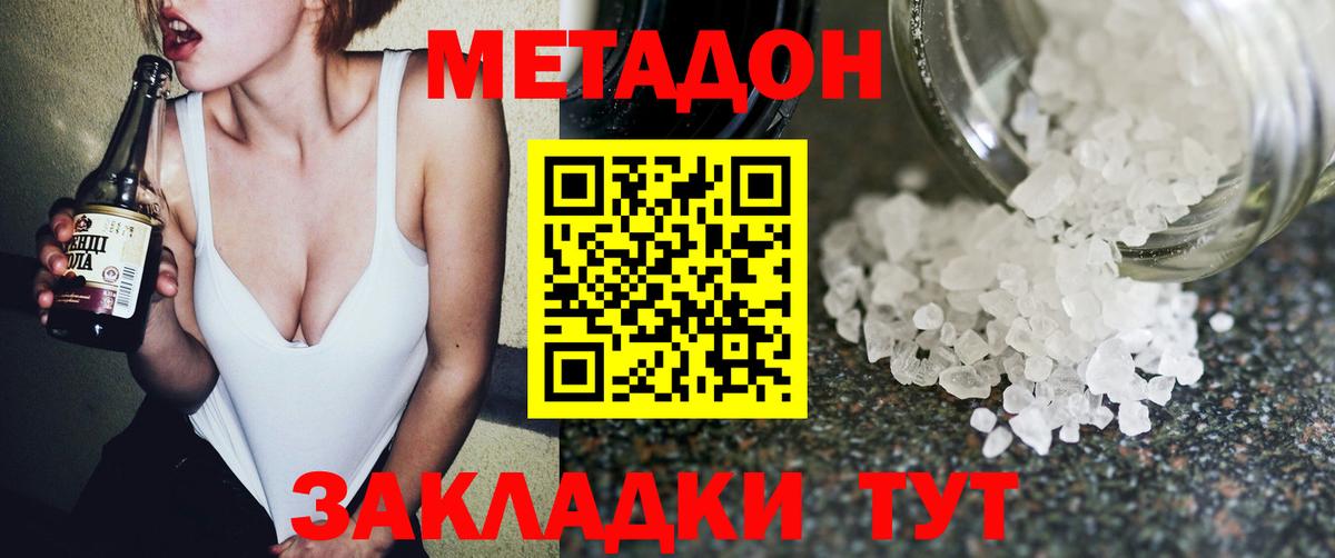 МЕТАДОН methadone  Вход с VPN  Тосно  сайты даркнета формула  Метадон мёд 